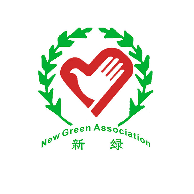 新绿志愿者协会