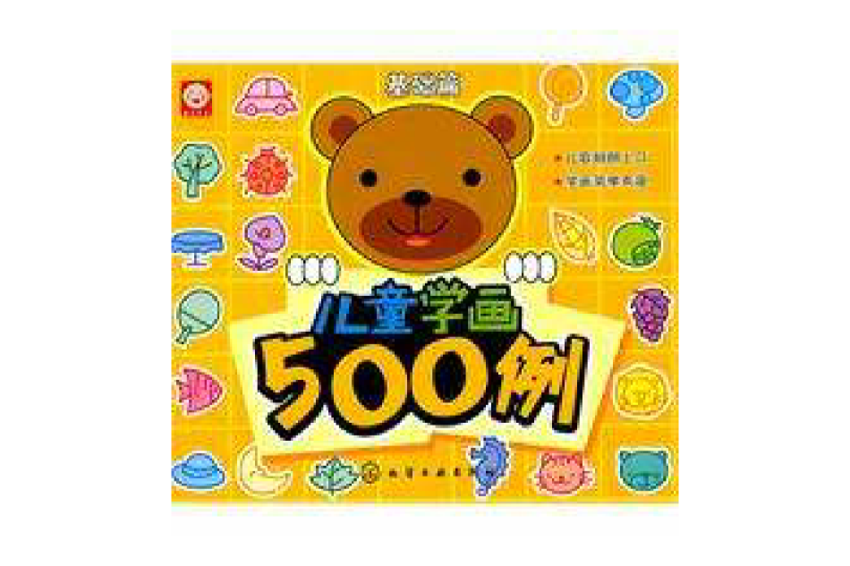 儿童学画500例
