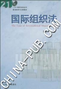 国际组织 国际组织