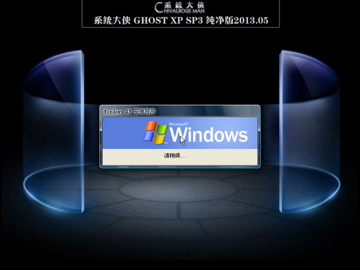 系统大侠封装图 系统大侠封装图