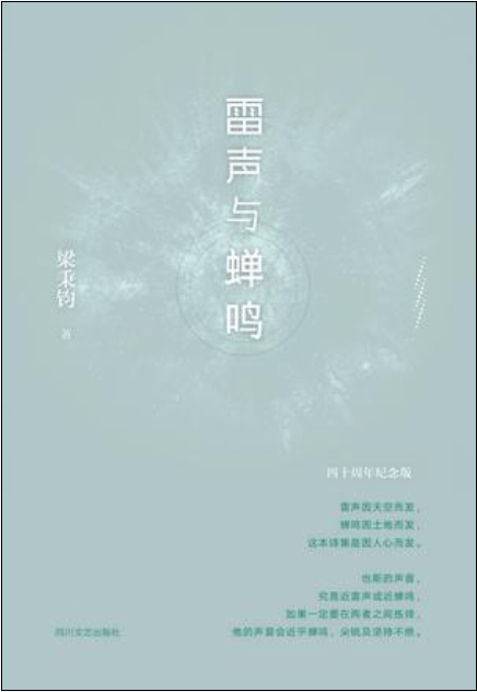 雷声与蝉鸣