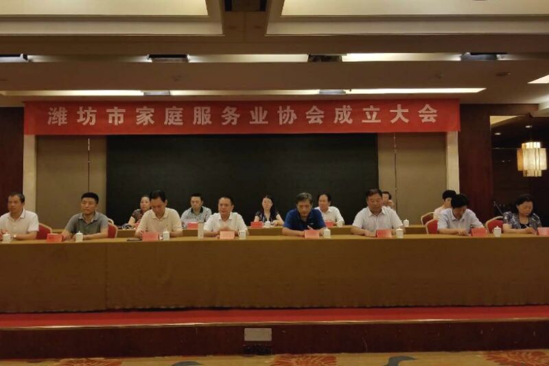 潍坊市家庭服务业协会