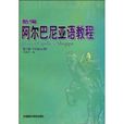 阿尔巴尼亚语专业