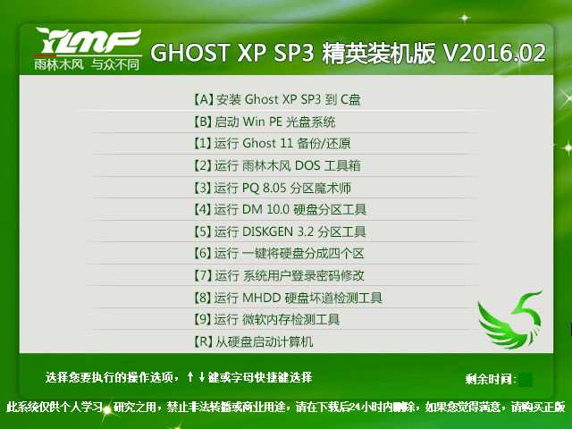 雨林木风XP系统电脑城装机版
