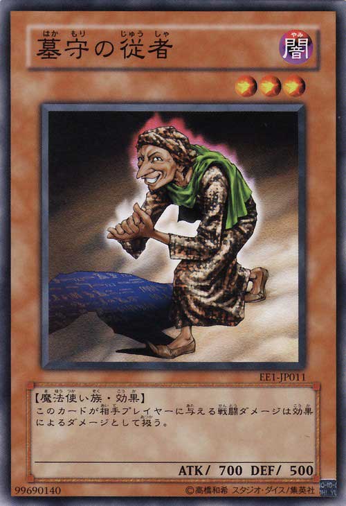 守墓的从者 守墓的从者