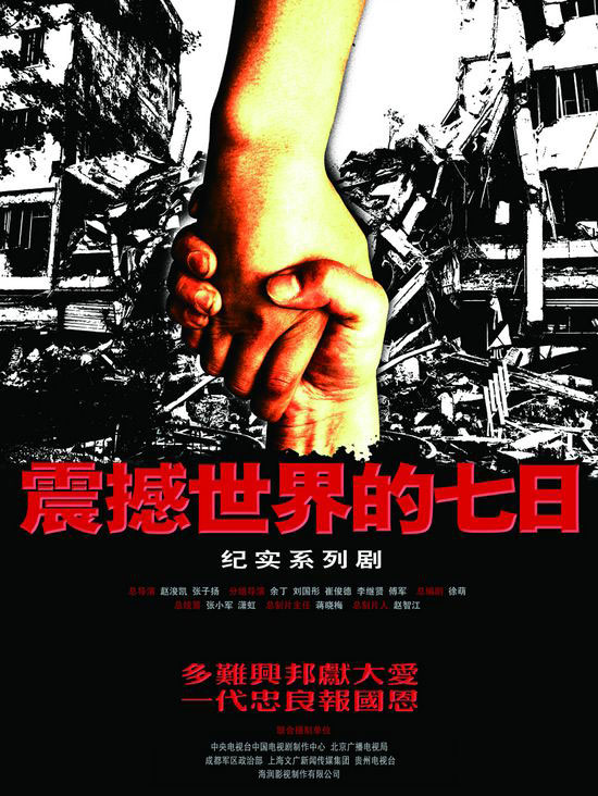 震撼世界的七日 震撼世界的七日