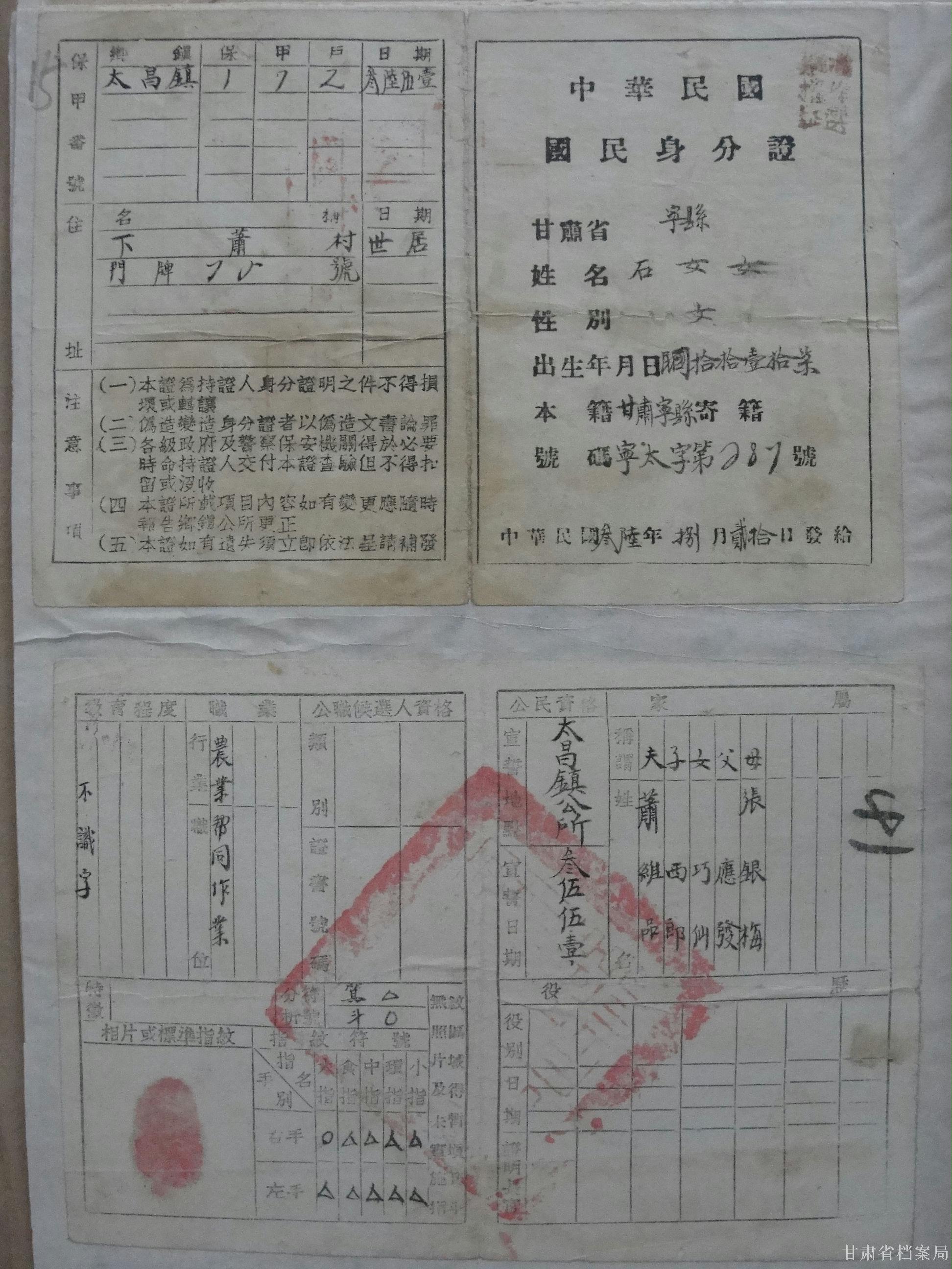 “民国”一代身份证 “民国”一代身份证