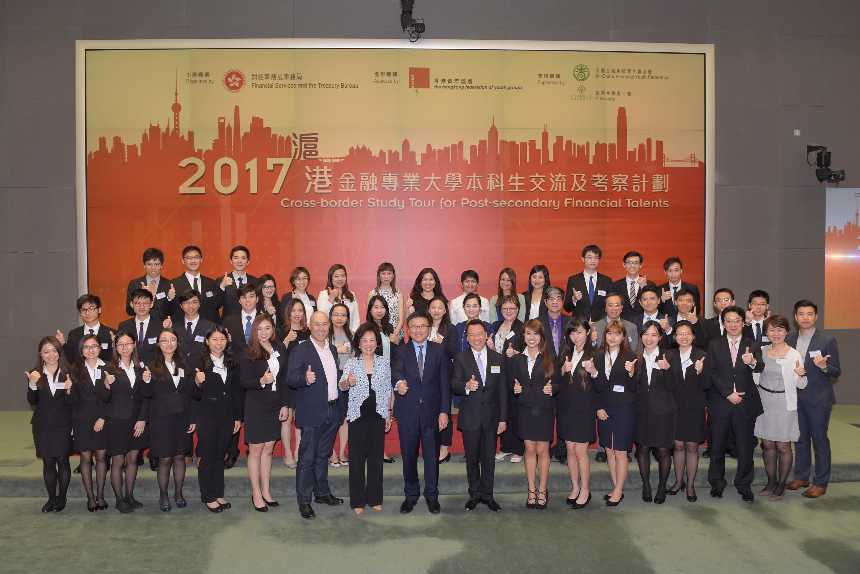「2017沪港金融专业大学本科生交流及考察计画」启动礼大合照 「2017沪港金融专业大学本科生交流及考察计画」启动礼大合照