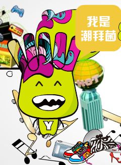 大融城潮拜菌 大融城潮拜菌