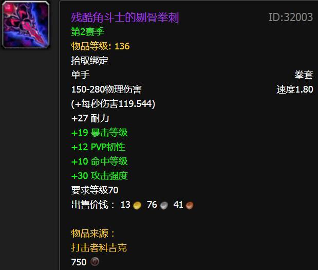 残酷角斗士的左拳刃