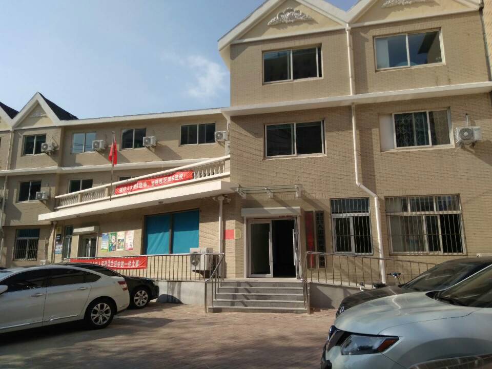 八田地街道办事处 八田地街道办事处