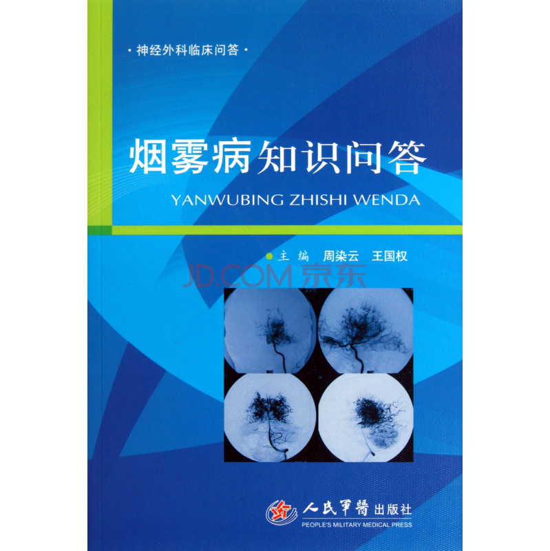 烟雾病知识问答