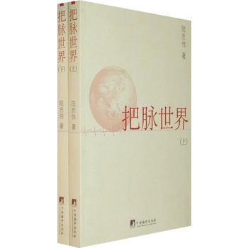 把脉世界