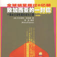 致加西亚的一封信