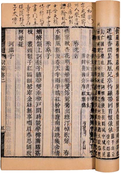王昶撰《历朝词综》 王昶撰《历朝词综》