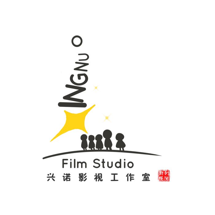 上海兴诺影视工作室
