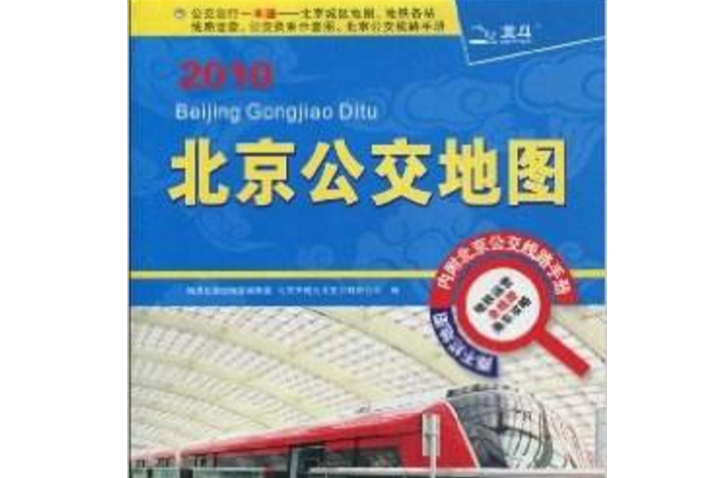 北京公交地图2010
