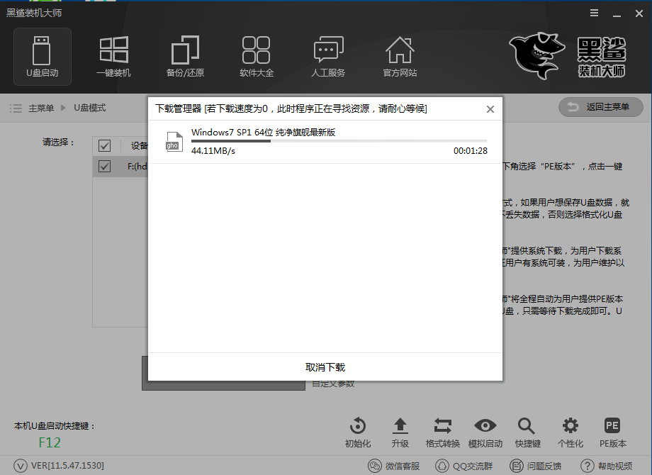 黑鲨装机大师 黑鲨装机大师