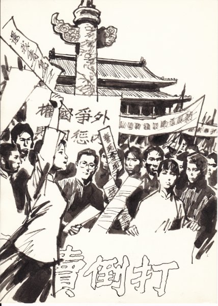 《五四运动》 陈玉先 绘 《五四运动》 陈玉先 绘