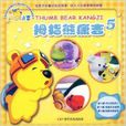 拇指熊康吉5