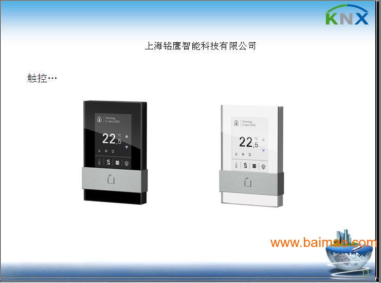 KNX/EIB智慧型控制系统
