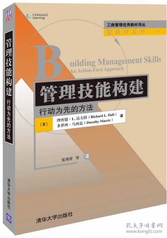 管理技能构建——行动为先的方法
