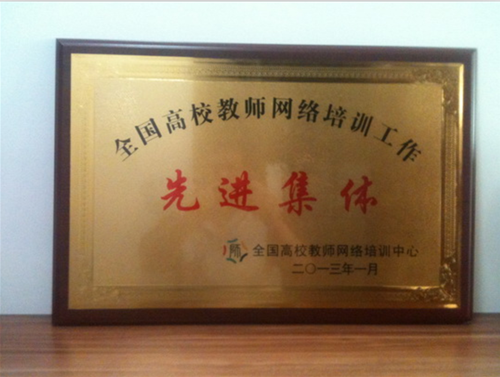 教育部全国高校教师网路培训天津市分中心