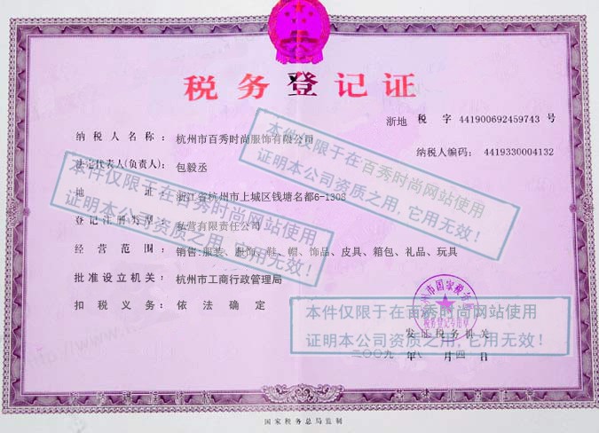 百秀时尚服饰有限公司 百秀时尚服饰有限公司
