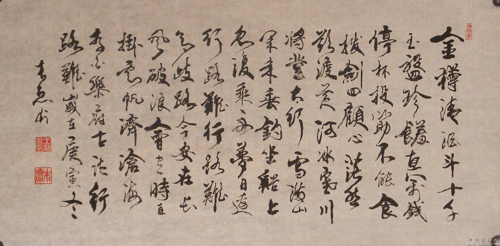 行路难三首(其一) 行路难三首(其一)