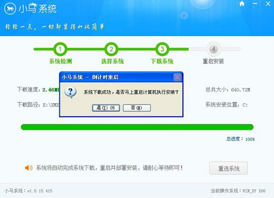 小马一键重灌系统 小马一键重灌系统