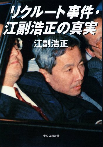 利库路特贿赂案