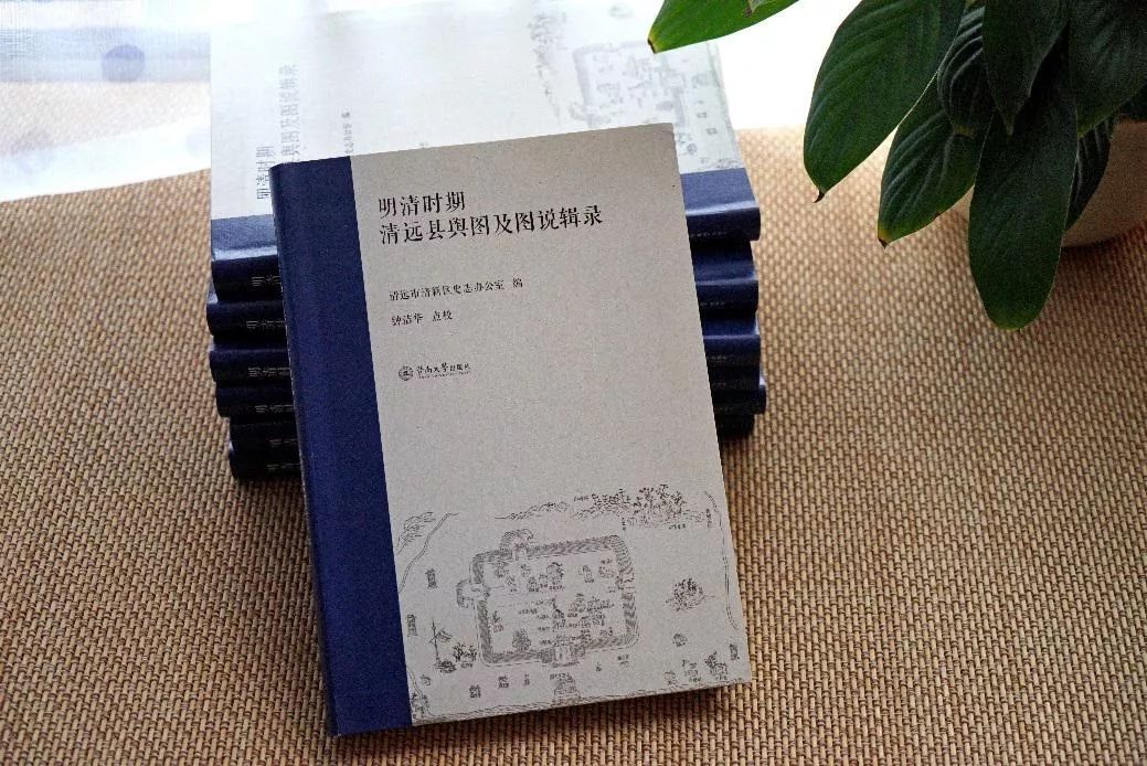 明清时期清远县舆图及图说辑录