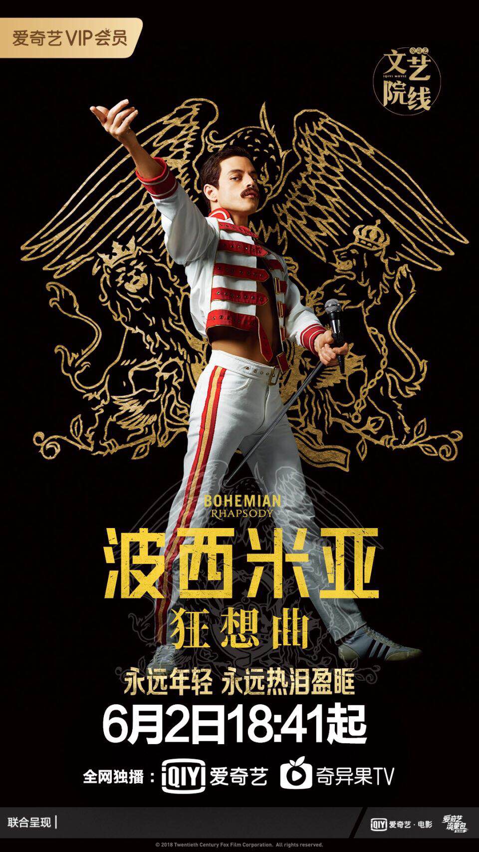 波西米亚狂想曲(美国2018年布莱恩·辛格执导电影)
