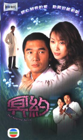 冥约(2004年谢宛婷主演电影)