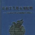 互不干涉内政