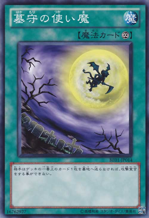 守墓的使魔 守墓的使魔