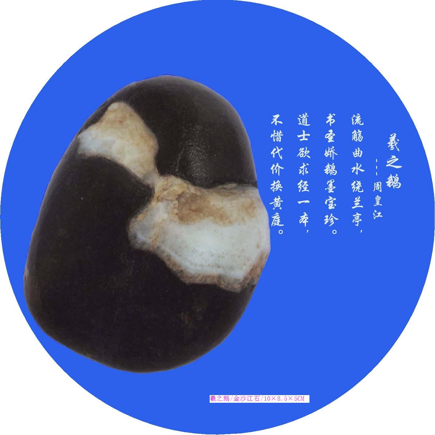 羲之鹅 羲之鹅