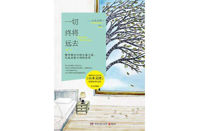 一切终将远去