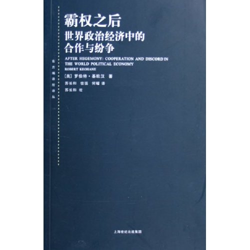 霸权之后