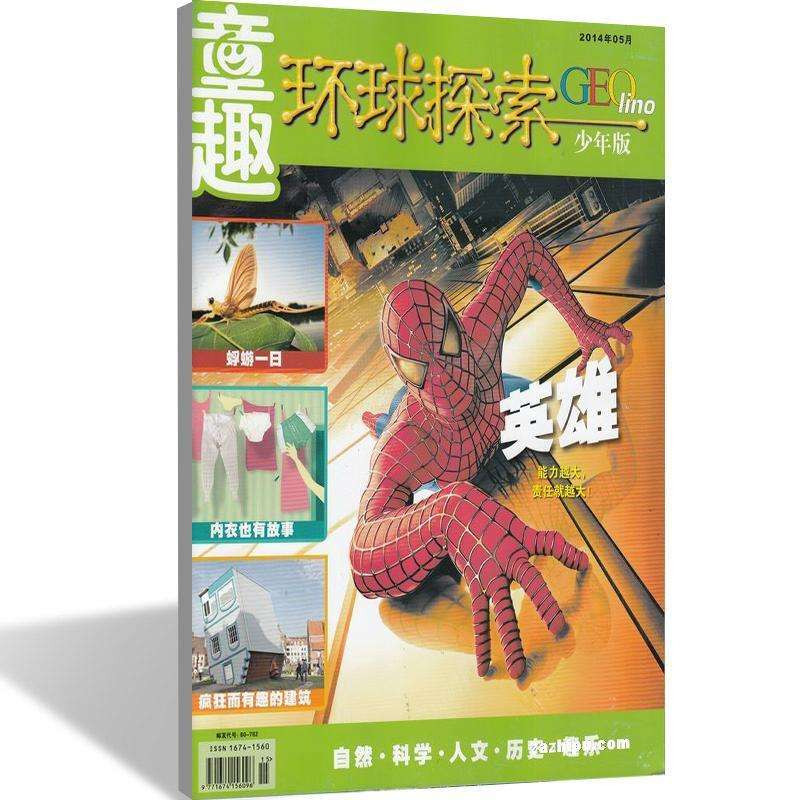 环球探索少年版第19集