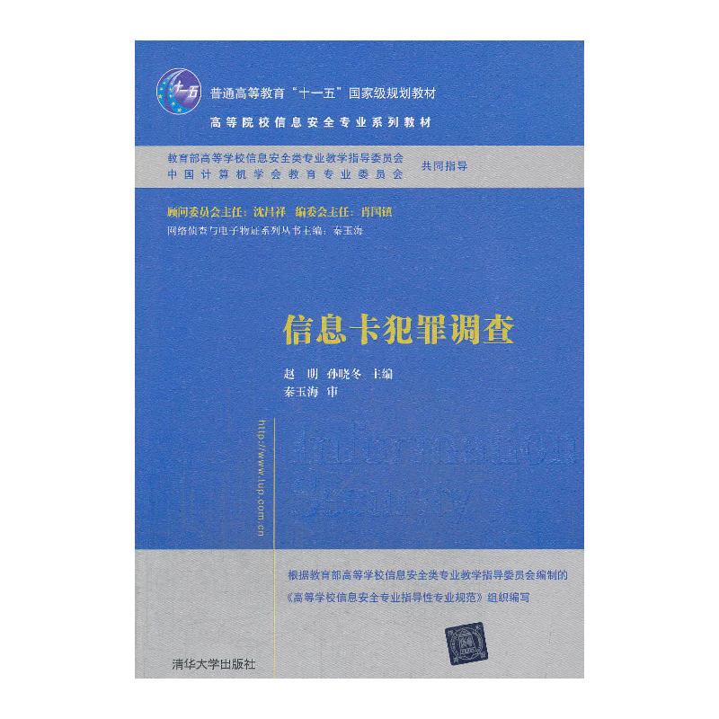 信息卡犯罪调查
