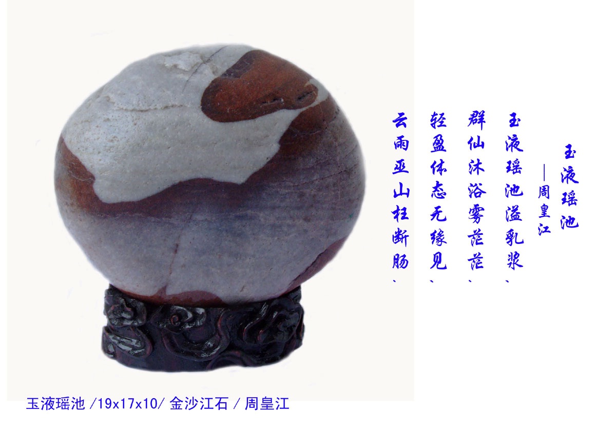 玉液瑶池 玉液瑶池