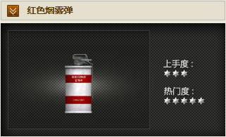 红色烟雾弹