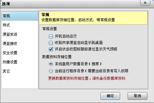 Sticker桌面便签 Sticker桌面便签