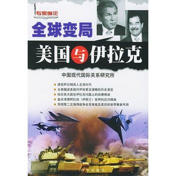 全球变局美国与伊拉克