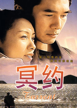 冥约 冥约