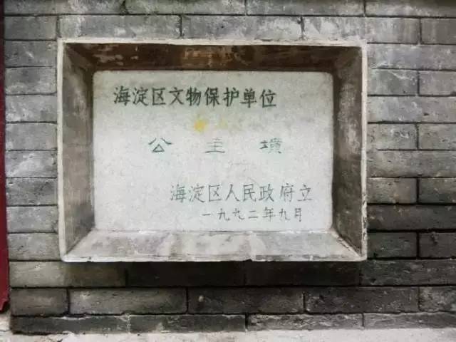 公主坟(京西公主坟)
