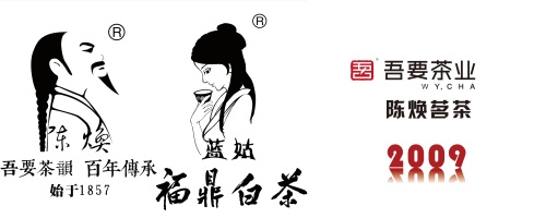 吾要茶业 吾要茶业