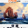 穿越大航海时代