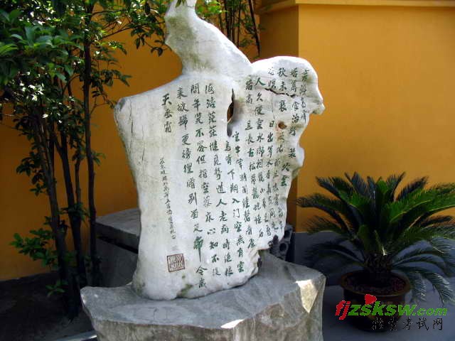 《言游高峰》诗巨石 《言游高峰》诗巨石